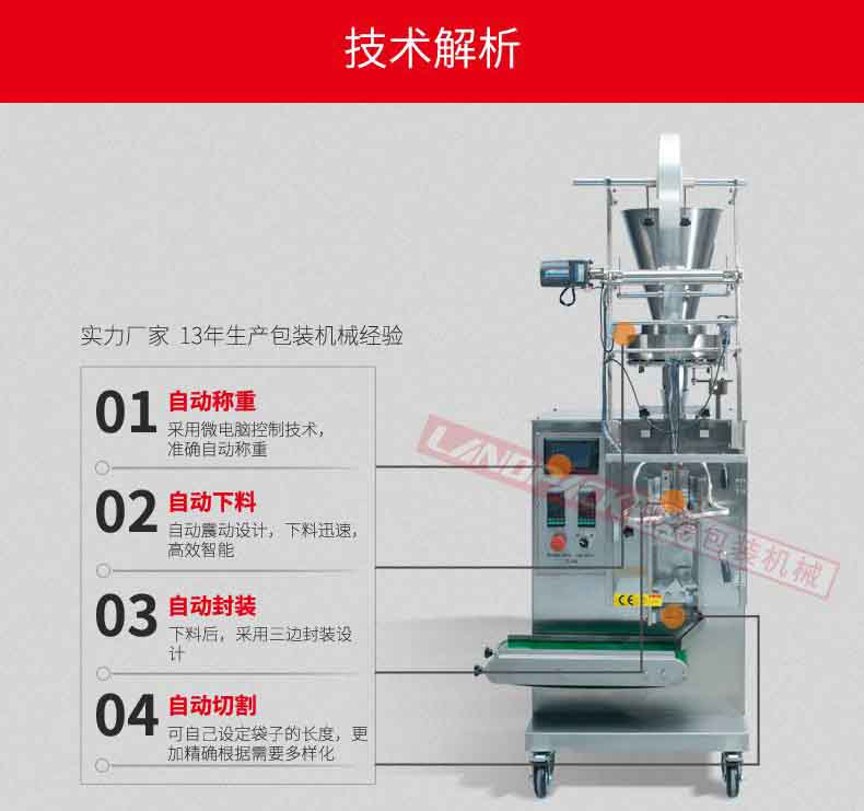 玉米顆粒定量包裝機(jī)性能特點
